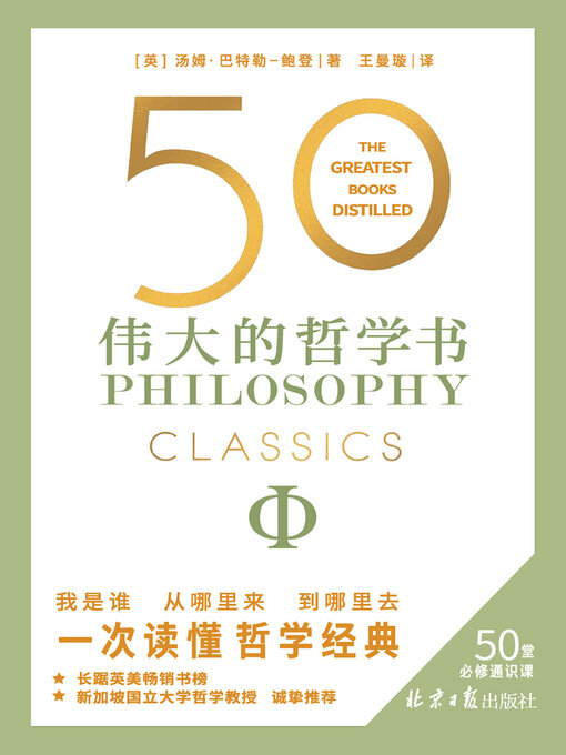 Title details for 50 by (英)汤姆·巴特勒－鲍登 - Available